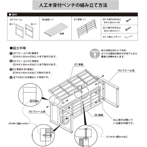 背もたれ付きベンチ 2