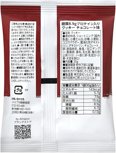 ロカボクッキー チョコレート味 3