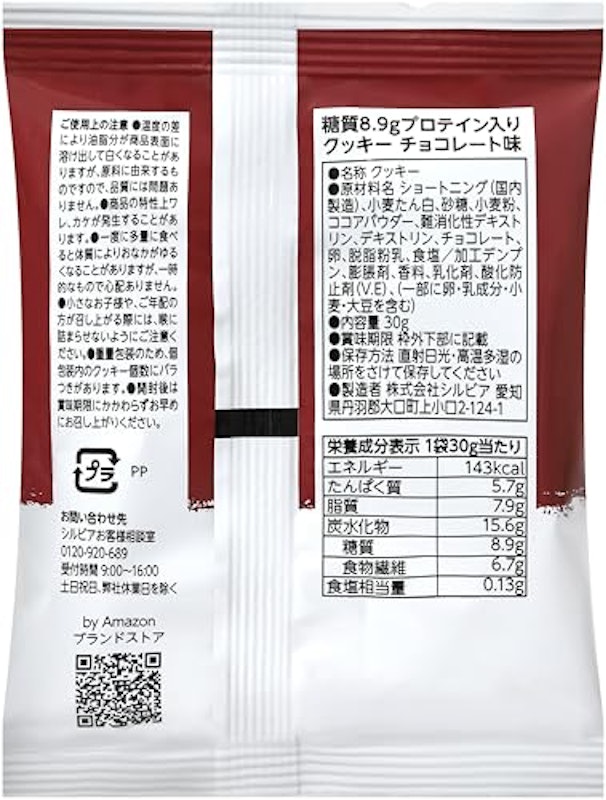 ロカボクッキー チョコレート味 3