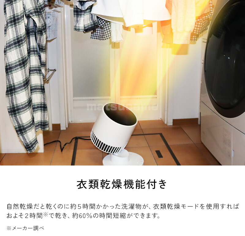 衣類乾燥機能付サーキュレーター 8