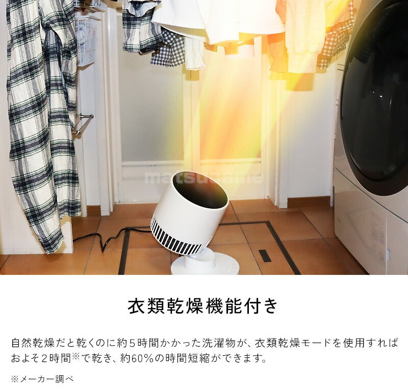 衣類乾燥機能付サーキュレーター 8