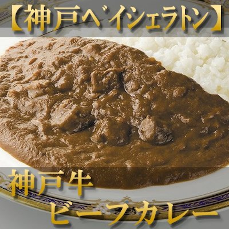 神戸牛カレーセット 2