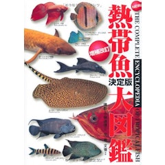 21年 熱帯魚図鑑のおすすめ人気ランキング10選 Mybest 21年 熱帯魚図鑑のおすすめ人気ランキング10選 Mybest