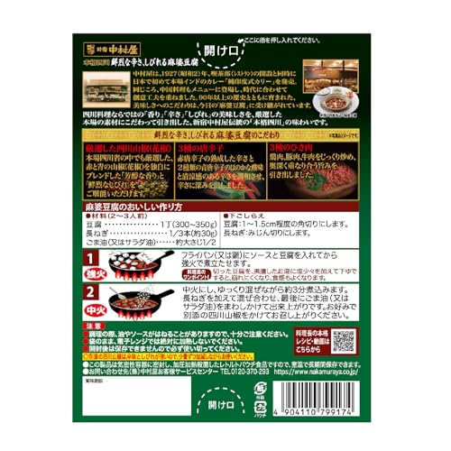 鮮烈な辛さしびれる麻婆豆腐 2