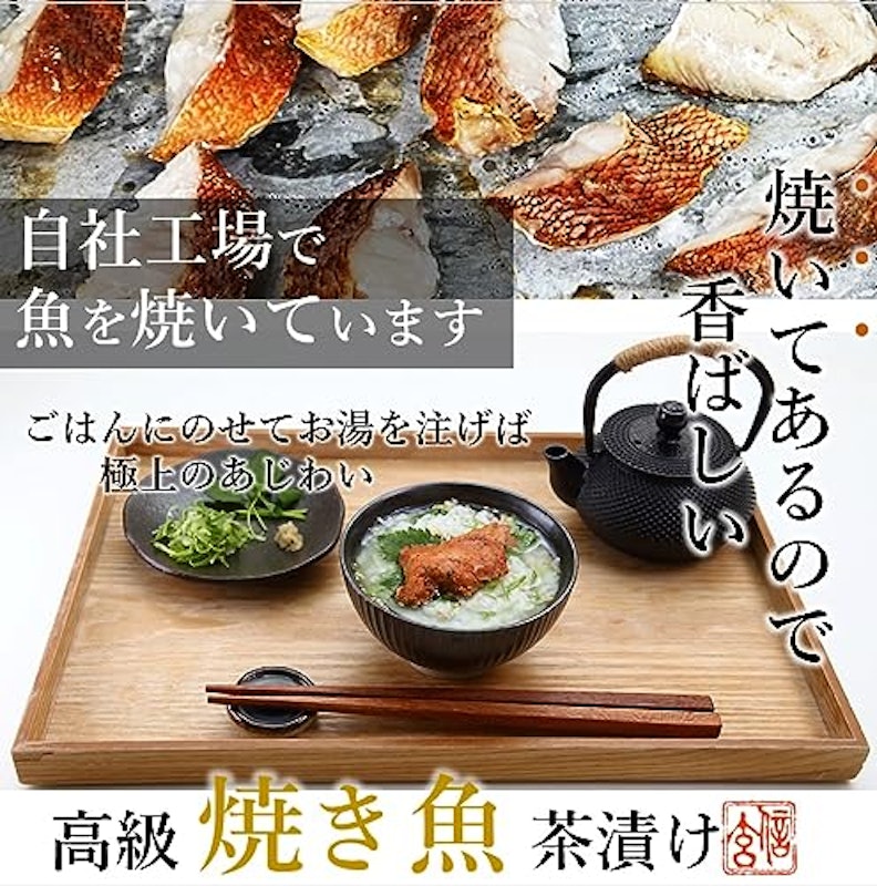 焼き魚お茶漬けセット 4