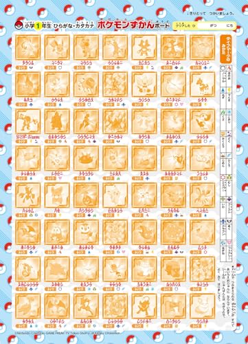 小学1年生 ひらがな・カタカナ 3