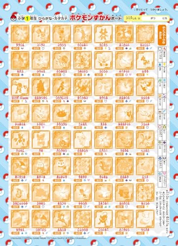 小学1年生 ひらがな・カタカナ 3