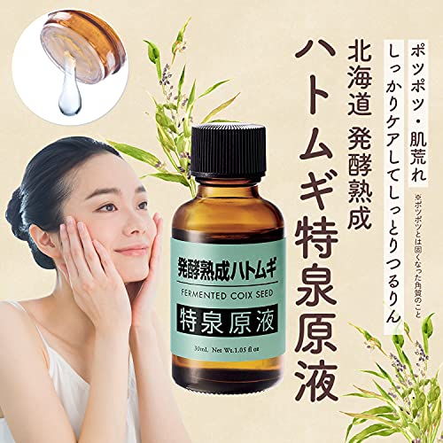 発酵熟成ハトムギ 3