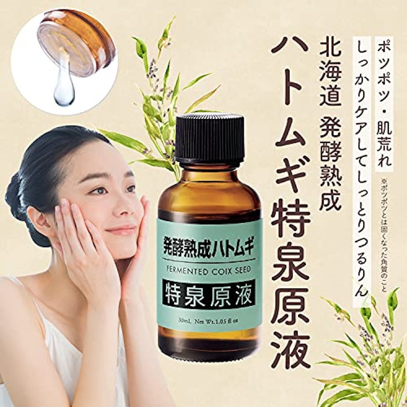 発酵熟成ハトムギ 3