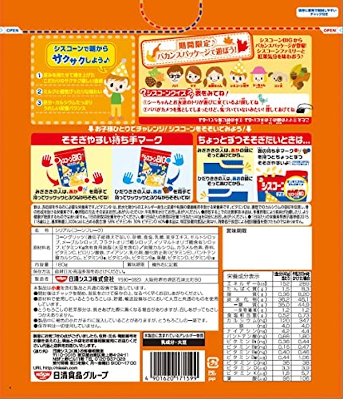 シスコーンBIG メープル味 2