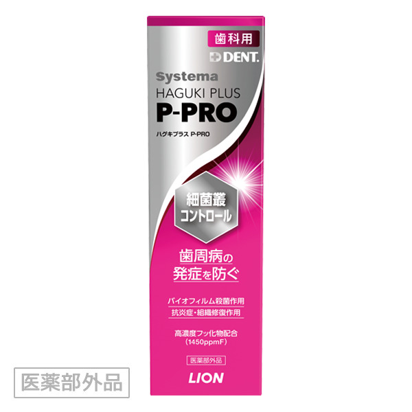 ハグキプラス P-PRO 2