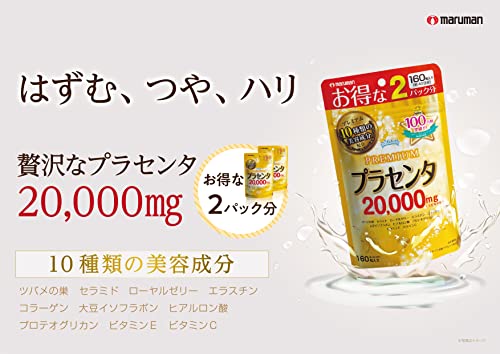 プラセンタ20,000プレミアム（160粒） 3