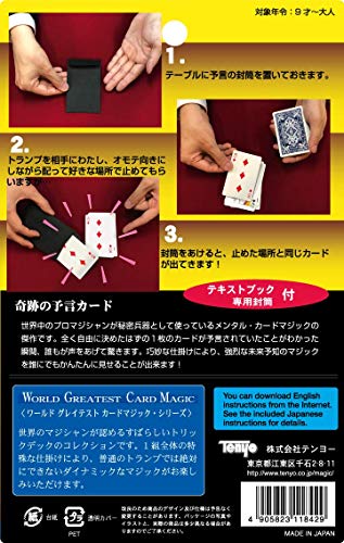 奇跡の予言カード 2