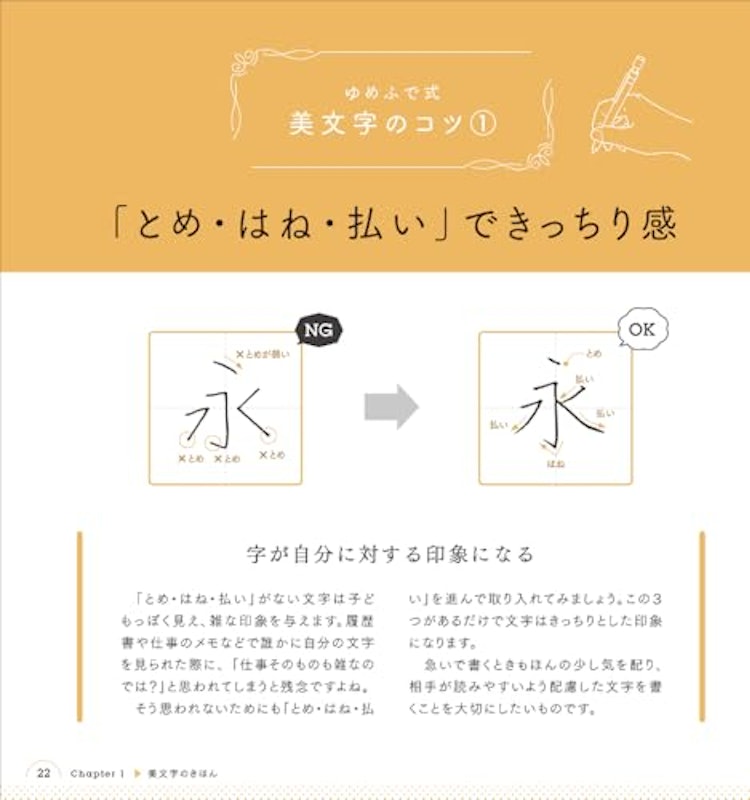 ゆめふで式美文字のレッスン 6