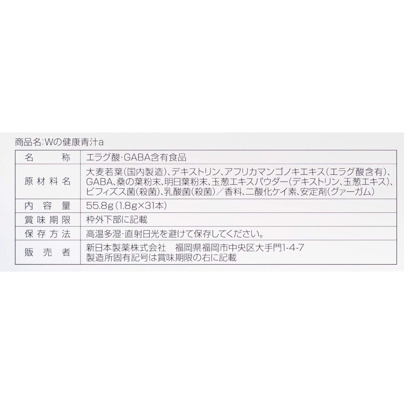 新日本製薬 Wの健康青汁をレビュー！クチコミ・評判をもとに徹底検証 4
