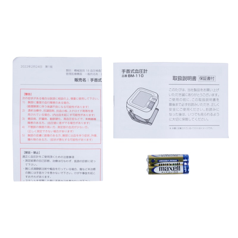 手首式血圧計 7