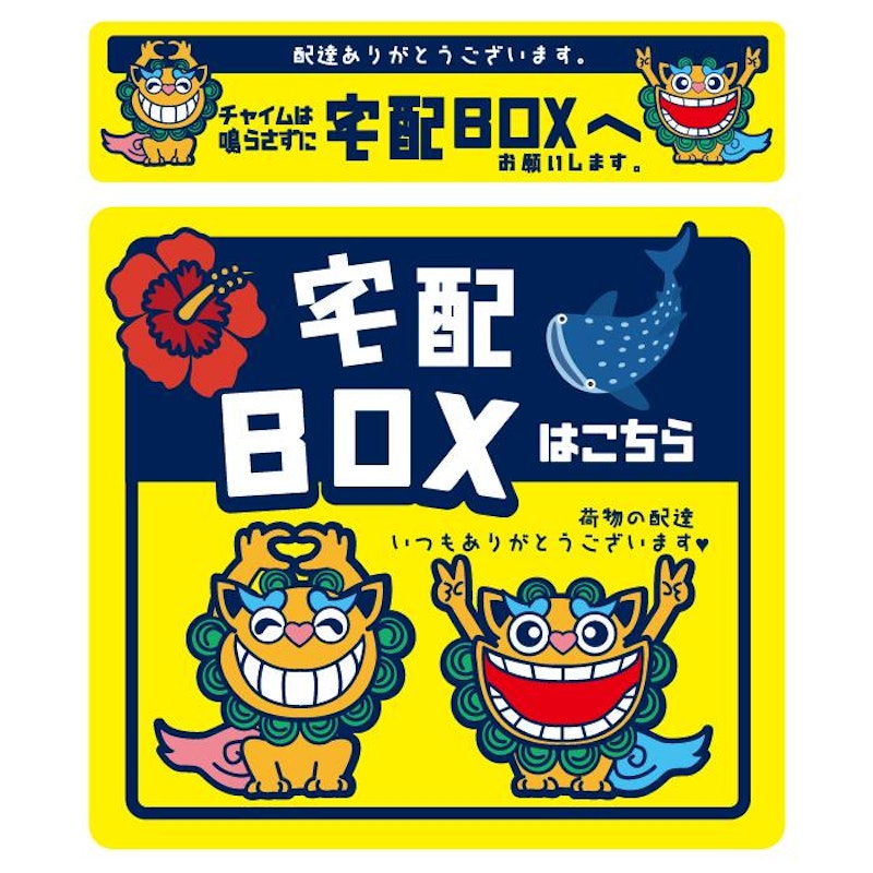 宅配ボックスステッカー 1