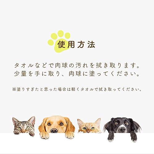 アルガン肉球ケアクリーム  8