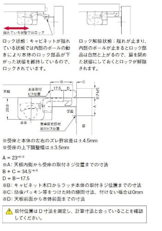 感知式地震対策ラッチ 2