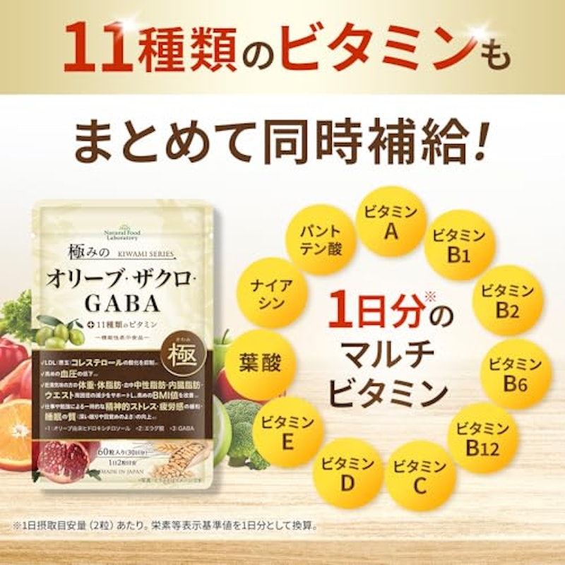 極みのオリーブ・ザクロ・GABA 3