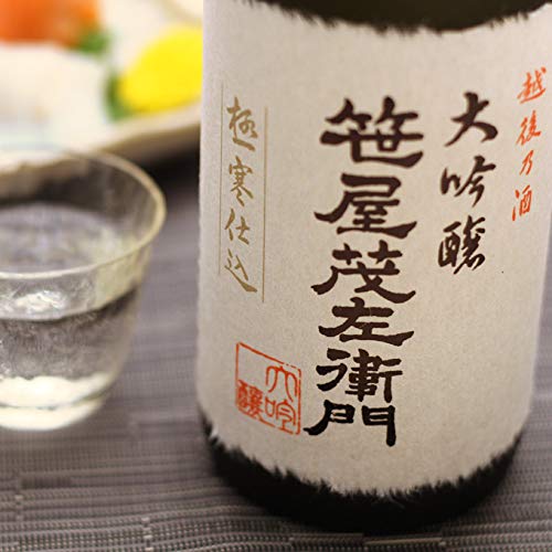特撰大吟醸 笹屋茂左衛門 7