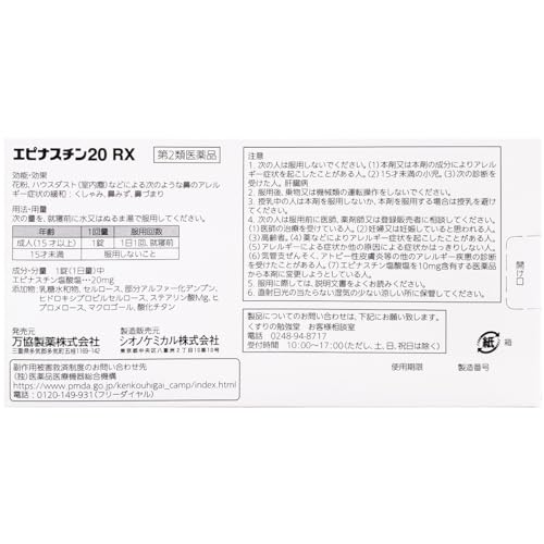 エピナスチン20 RX 2
