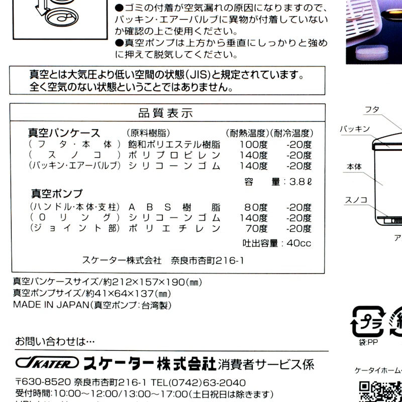 真空パンケース 2