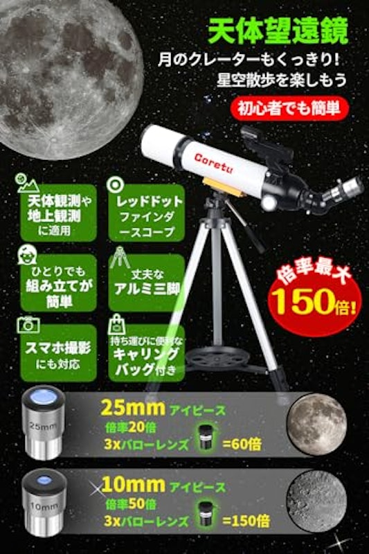 天体望遠鏡 2