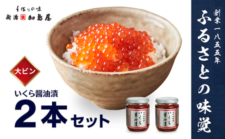 いくら醤油漬 1