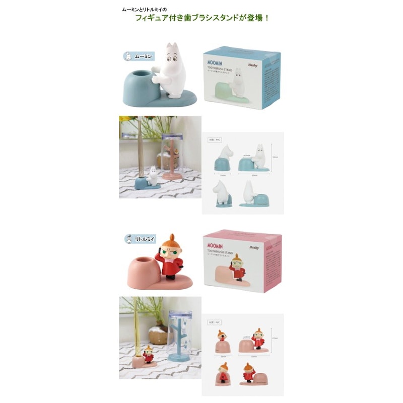 MOOMIN 歯ブラシスタンド 2