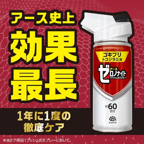 ゼロノナイト ゴキブリ・トコジラミ用 1プッシュ式スプレー 2