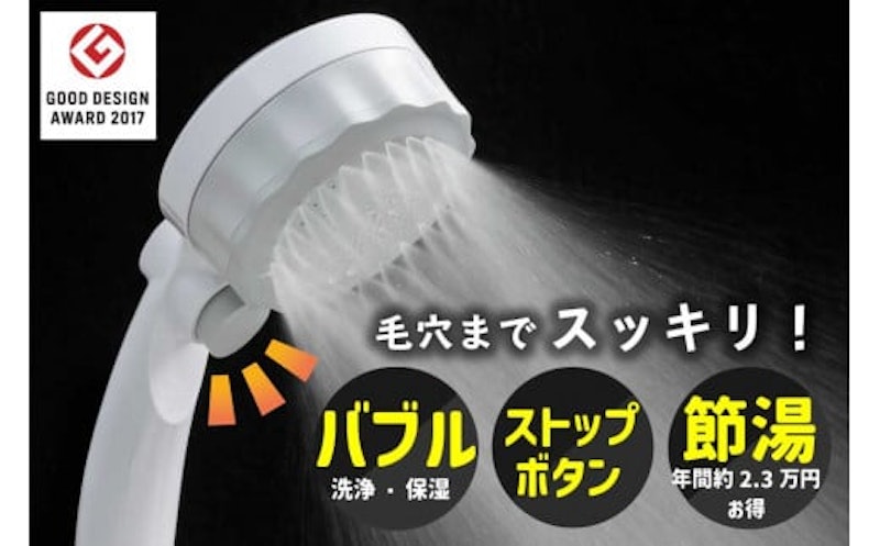 バブリーミスティシャワー2.0 ストップボタン付き 1