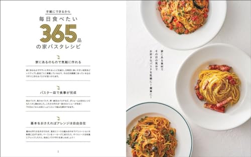毎日食べたい家パスタ365 手軽にできるから 4