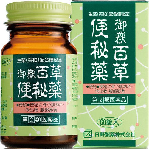 御嶽百草便秘薬 1
