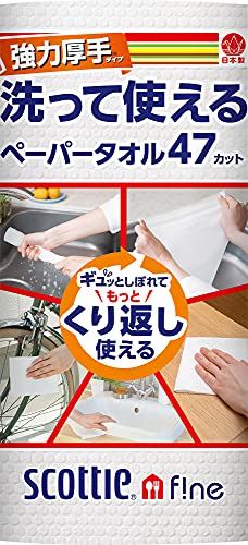 洗えるキッチンペーパーのおすすめ人気ランキング【2026年6月】 2