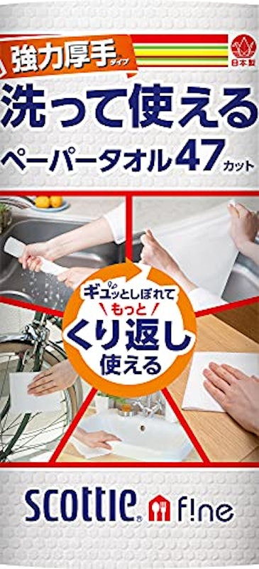 洗って使えるペーパータオル 強力厚手タイプ 1