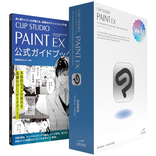 EX Ver.4.0 買い切り版 公式ガイドセット 1