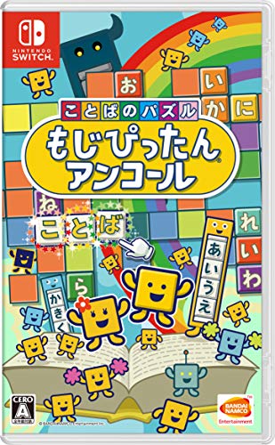 ことばのパズル もじぴったんアンコール 1