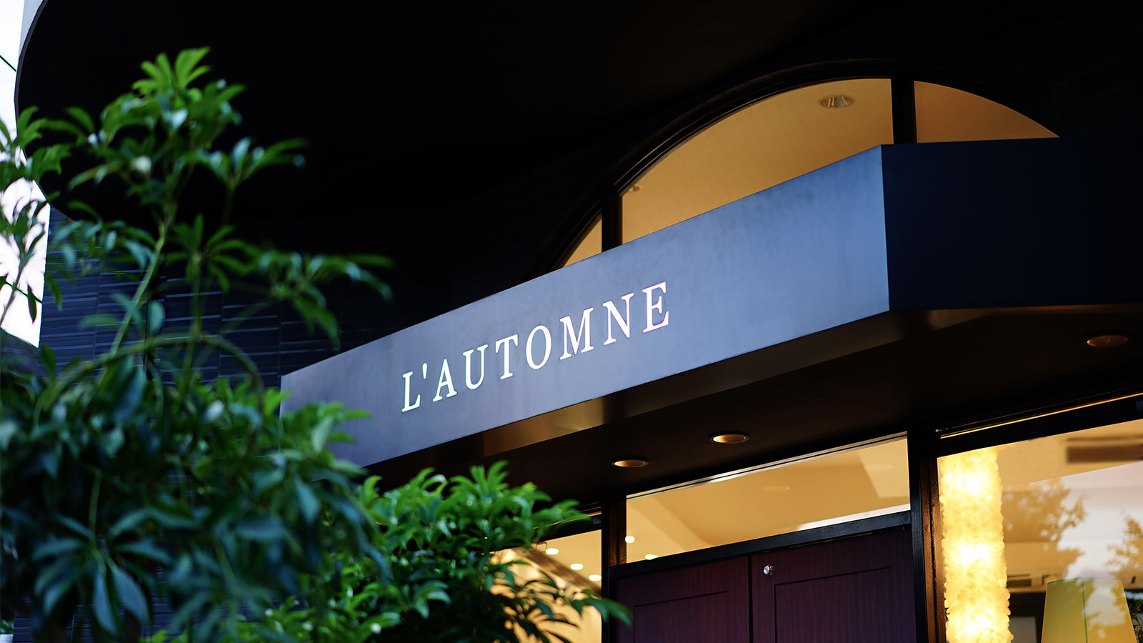 L'AUTOMNE 秋津店 1