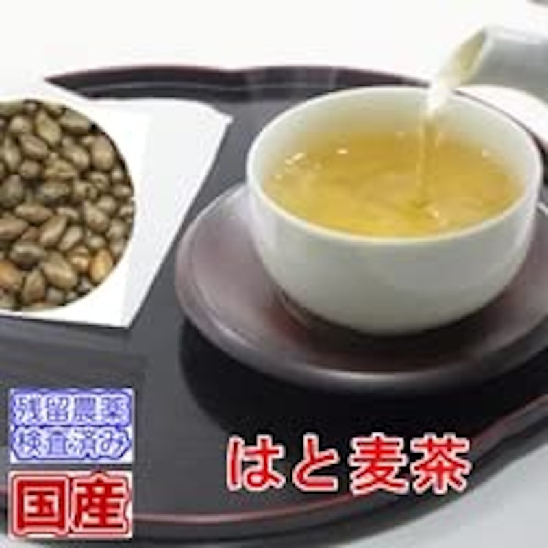 はと麦茶 国産 A級品 3