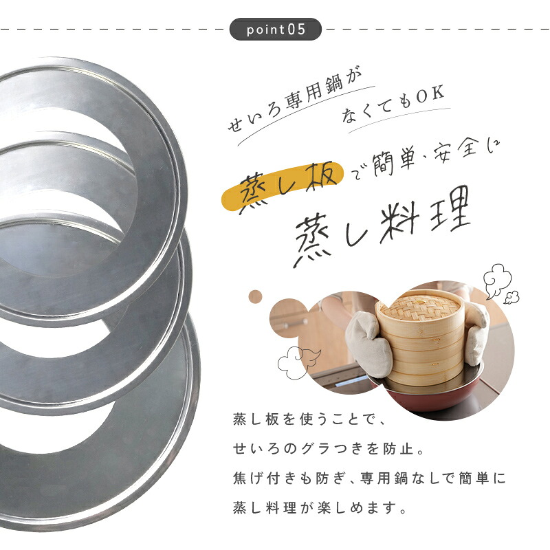  中華せいろ 蒸し板セット 5
