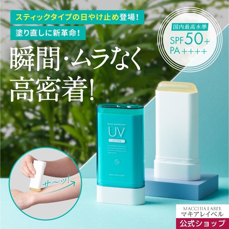 クイックサンプロテクトUVスティック50+ 1