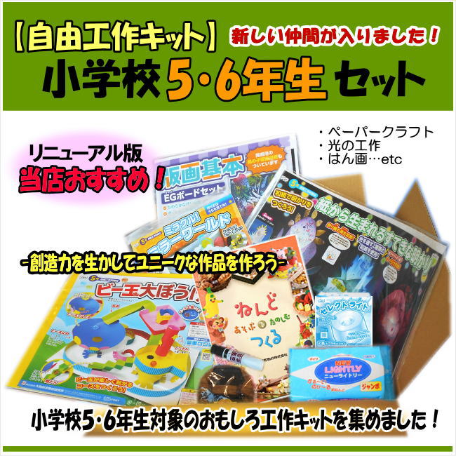 簡単工作キット 福袋 2