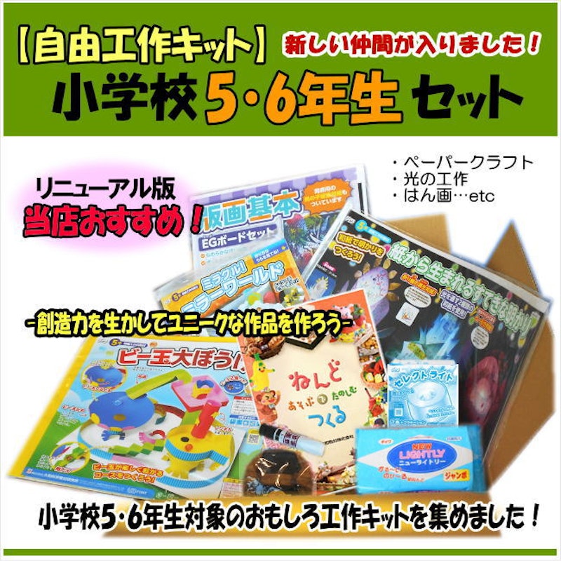 簡単工作キット 福袋 2