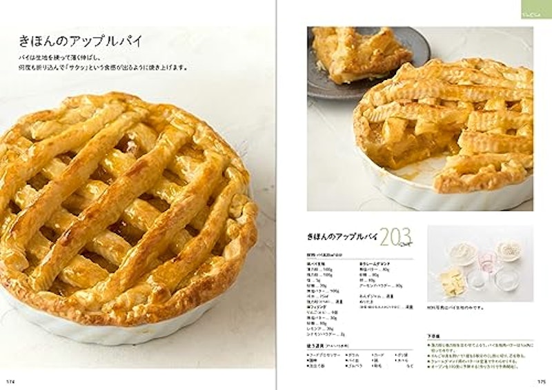 焼き菓子のレシピ大図鑑370 8