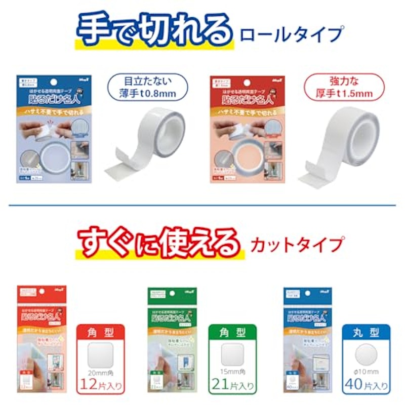 はがせる透明両面テープ 貼るだけ名人 6