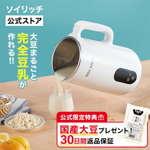 豆乳メーカー 一台五役 豆乳機 豆乳マシーン 静音設計 乾燥大豆対応