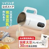 スープメーカーのおすすめ人気ランキング【2026年6月】 5