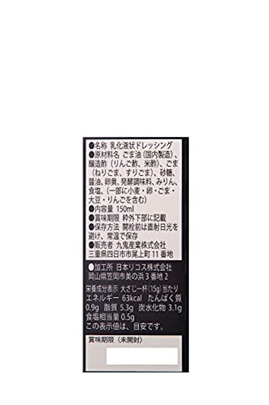 濃厚ごまドレッシング 2
