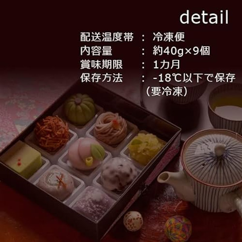 出雲国の九撰 上生菓子詰合せ 5
